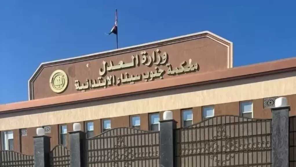 السجن المشدد 10 سنوات لعصابة تصنيع المخدرات وحيازة الأسلحة بجنوب سيناء