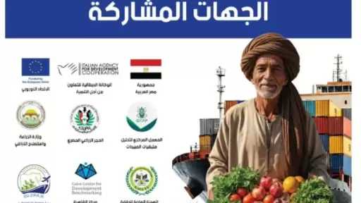 انطلاق حملة «صدّر لأوروبا» منتصف فبراير لتعزيز جاهزية الصادرات الزراعية المصرية