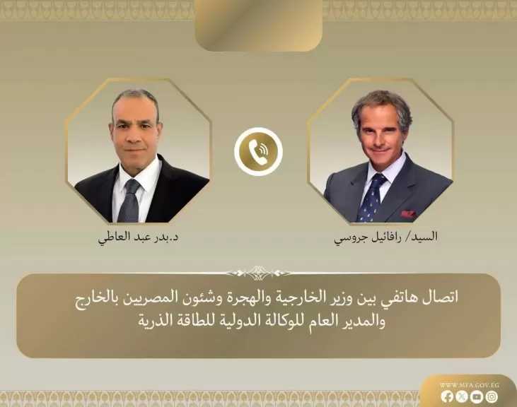 اتصال هاتفي بين وزير الخارجية والمدير العام للوكالة الدولية للطاقة الذرية