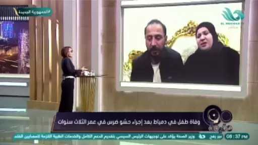 والد الطفل المتوفى بعيادة الأسنان : أجريت فحصا شاملا يثبت سلامة نجلي قبل الخضوع للعملية