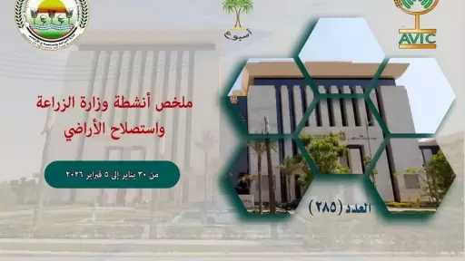 أبرز أنشطة وزارة الزراعة خلال أسبوع.. انفوجراف