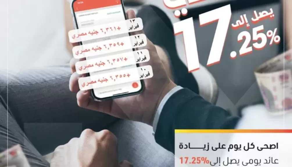 التجاري وفا بنك مصر يطرح حساب Wafa Daily بعائد يومي يصل إلى 17.25%