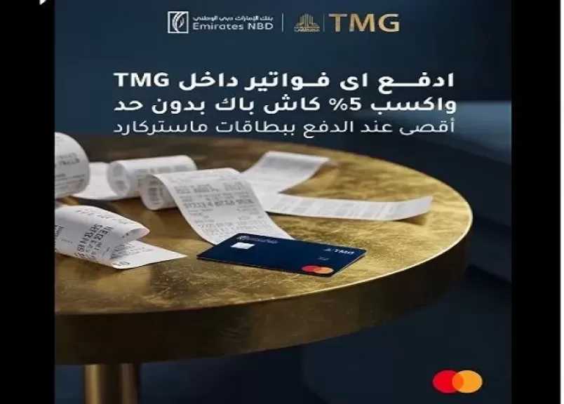 بنك الإمارات دبي الوطني مصر يُطلق عرض كاش باك 5% لحاملي بطاقات ماستركارد الائتمانية