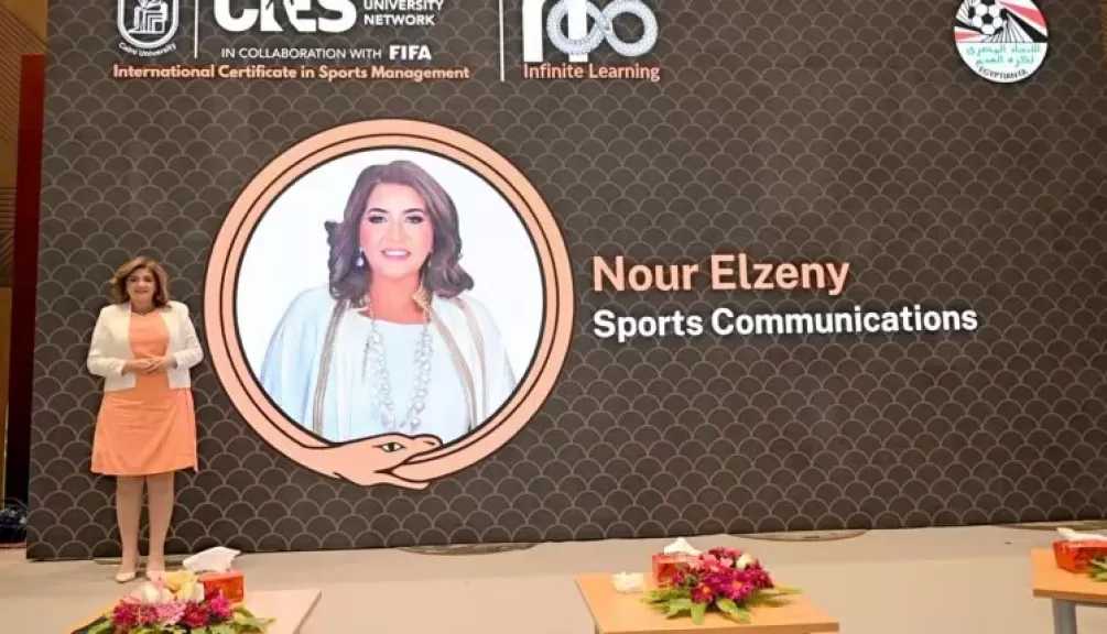 نور الزيني تشارك في افتتاح الدفعة الثامنة عشرة من برنامج FIFA/CIES الدولي للإدارة الرياضية