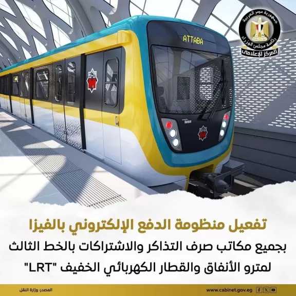 الهيئة القومية للأنفاق: تفعيل منظومة الدفع الإلكتروني باستخدام بطاقات الفيزا بجميع مكاتب صرف التذاكر