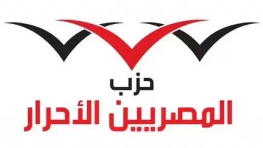 حزب المصريين الأحرار يطلق حملة لمواجهة التناحر حول قوانين الأحوال الشخصية