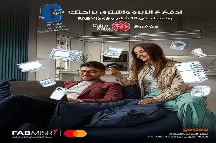 بنك أبوظبي الأول مصر يتيح تقسيط المشتريات حتى 18 شهرًا بدون فوائد من Cairo Sale
