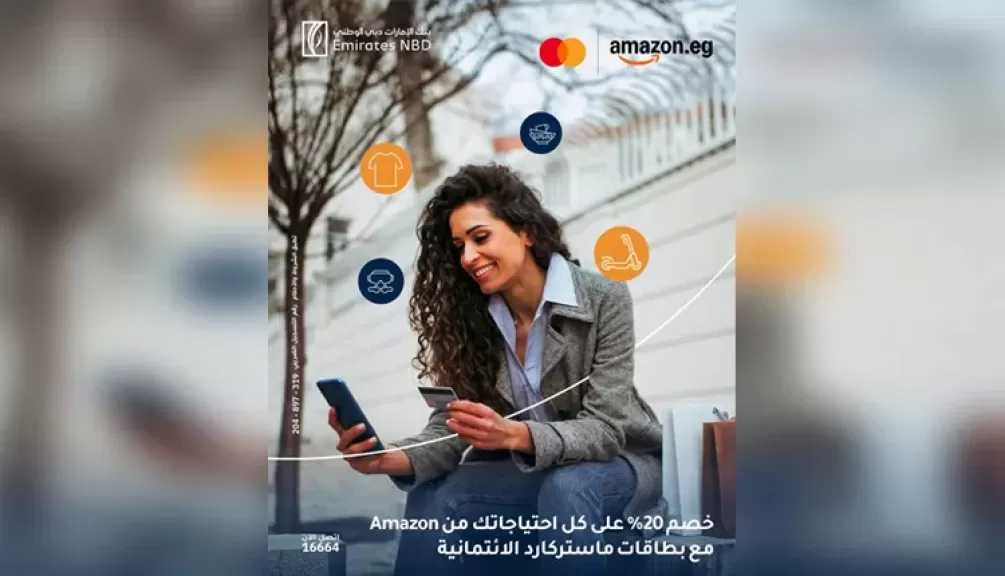 بنك الإمارات دبي الوطني مصر يطلق حملة خصومات على مشتريات البطاقات الائتمانية بالتعاون مع Amazon