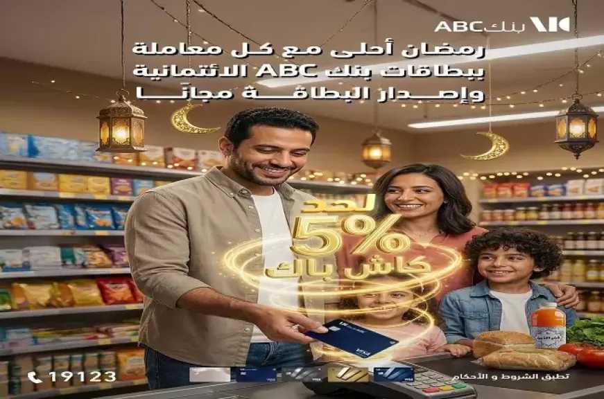 بنك ABC مصر يطلق أحدث عروض 2026 على المشتريات بمناسبة شهر رمضان