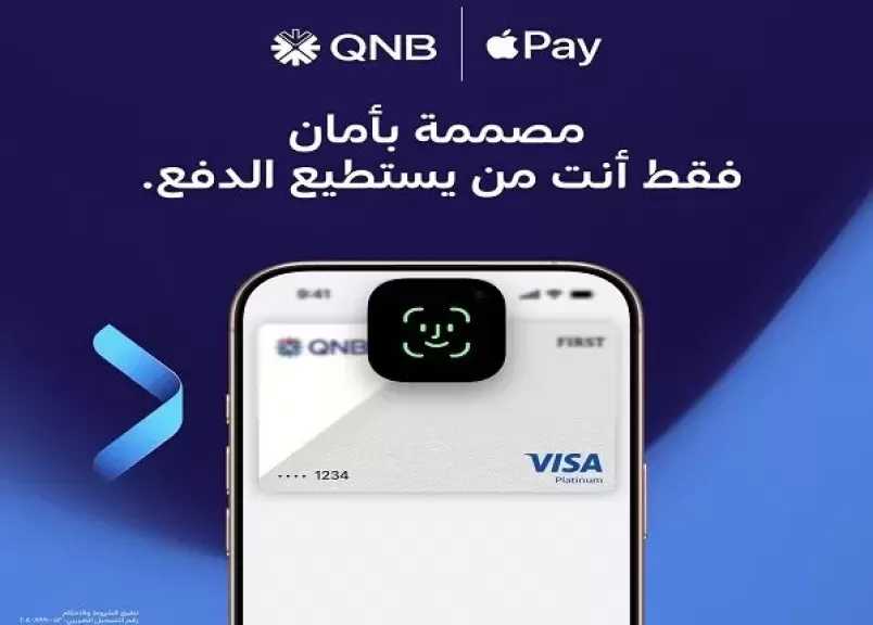 بنك QNB مصر يتيح إجراء عمليات الدفع باستخدام خدمة Apple Pay عبر معرف الوجه أو بصمة الإصبع