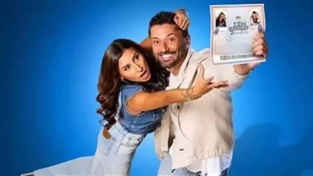 طلقني.. آخر إيرادات الفيلم في شباك التذاكر