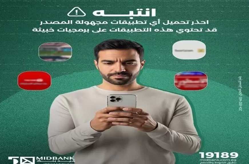 ميدبنك يوجّه تحذيرًا مهمًا للعملاء للحماية من سرقة البيانات الشخصية والمالية