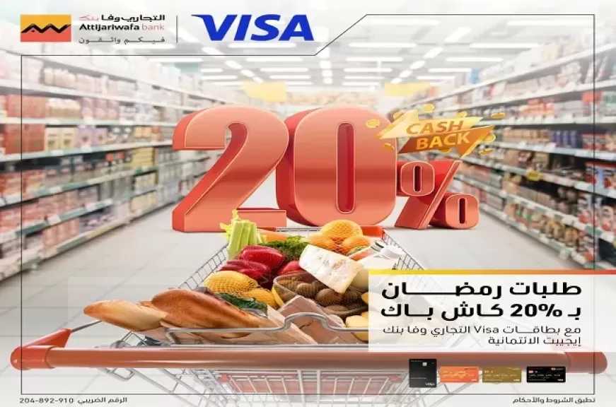 التجاري وفا بنك إيجيبت يطلق عرض كاش باك 20% على مشتريات السوبر ماركت بمناسبة شهر رمضان