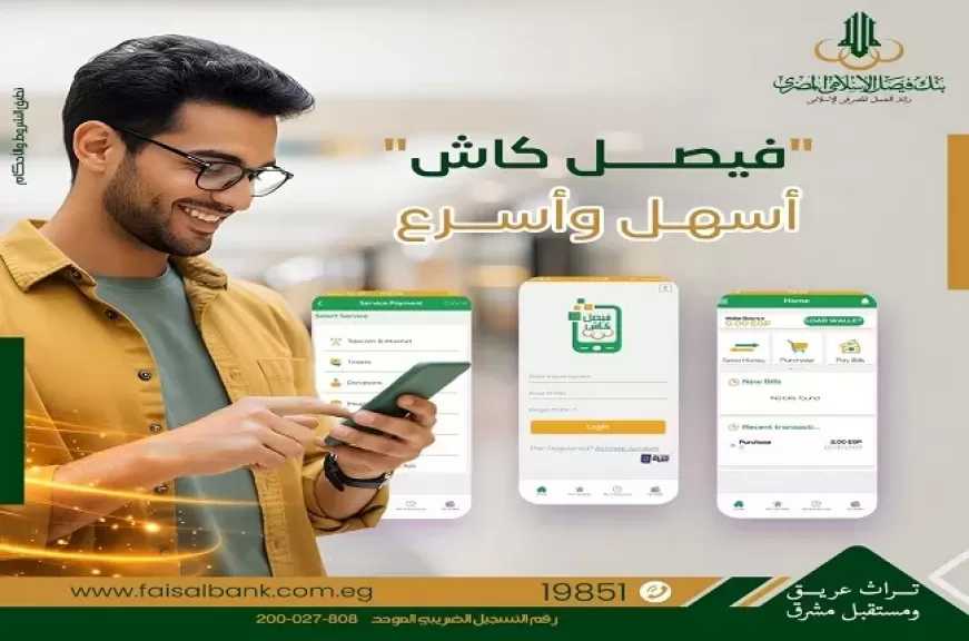 بنك فيصل يضيف خاصية جديدة لـ محفظة «فيصل كاش» تتيح دفع الفواتير وتسديد قيمة المشتريات باستخدام الـ QR Code