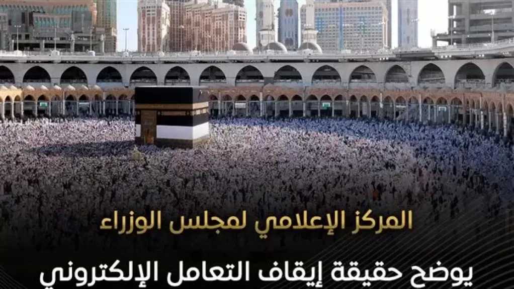حقيقة إيقاف التعامل الإلكتروني مع شركات السياحة المصرية لتنظيم العمرة على ”نسك”