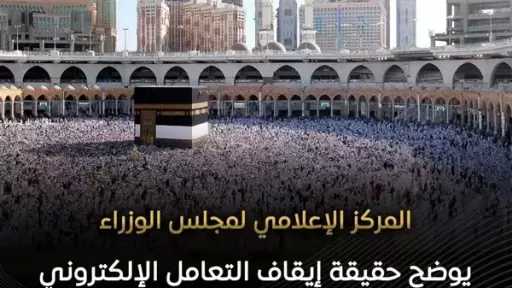 حقيقة إيقاف التعامل الإلكتروني مع شركات السياحة المصرية لتنظيم العمرة على ”نسك”