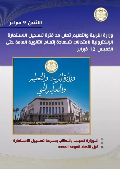 أبرز أنشطة وزارة التربية والتعليم خلال أسبوع.. انفوجراف