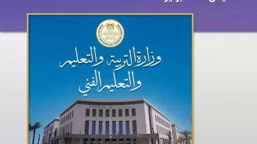 أبرز أنشطة وزارة التربية والتعليم خلال أسبوع.. انفوجراف