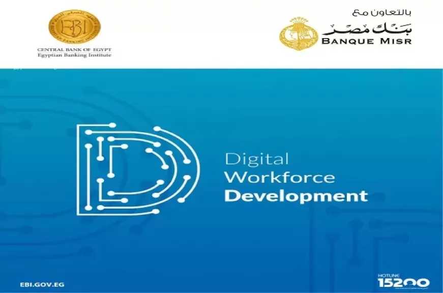 المعهد المصرفي يطلق دورة جديدة من مبادرة إعداد كوادر مؤهلة ومتخصصة في تكنولوجيا المعلومات بالتعاون مع بنك مصر