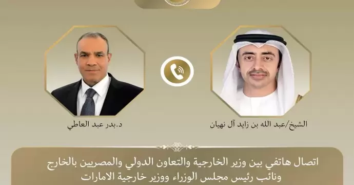 اتصال هاتفي بين وزير الخارجية ونظيره الإماراتي لبحث مستجدات الأوضاع الإقليمية