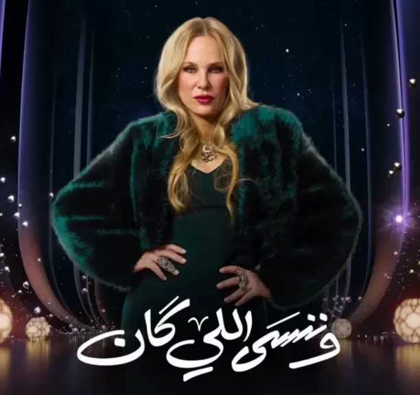 شيرين رضا: شاركت في «وننسى اللي كان» لأن القصة جذابة.. ومتحمسة للعمل مع ياسمين عبدالعزيز