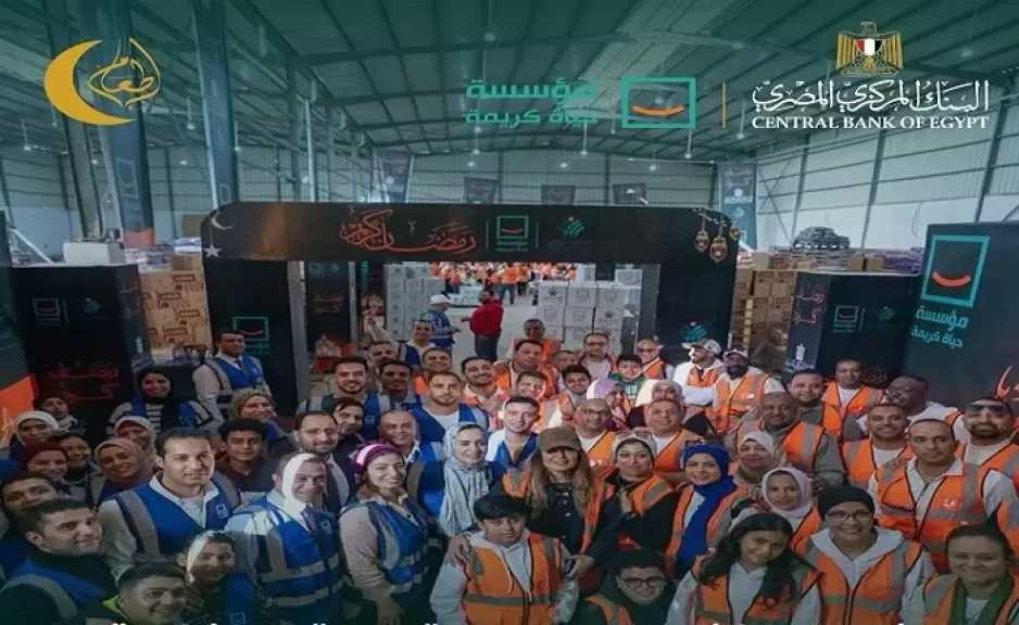 موظفو البنك المركزي المصري يشاركون في تجهيز وتعبئة كراتين المواد الغذائية للأسر الأولى بالرعاية استعدادًا لشهر رمضان