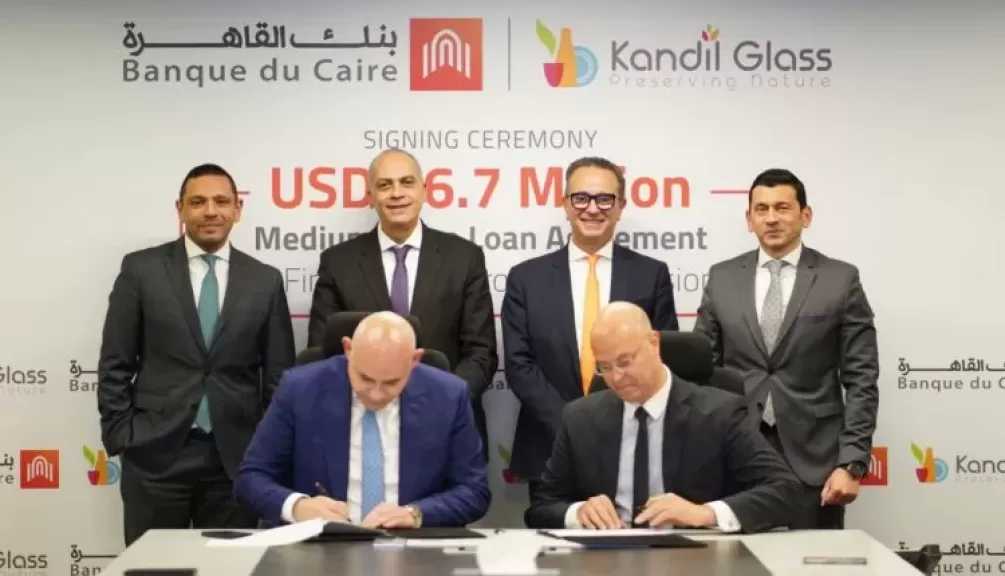 بنك القاهرة يوقع اتفاقية تمويل مع مجموعة قنديل للزجاج لتمويل التوسعات الرأسمالية بقيمة 20.4 مليون دولار
