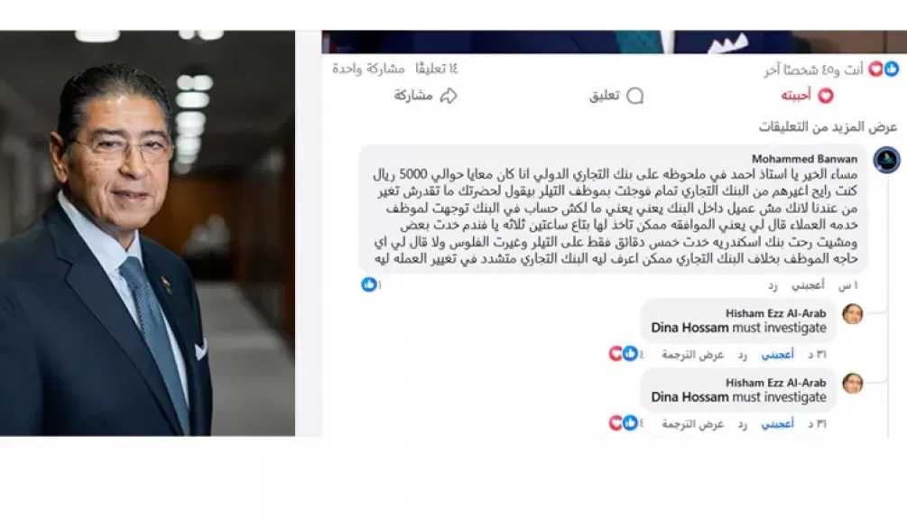 هشام عز العرب يتجاوب مع شكوى عميل على فيسبوك