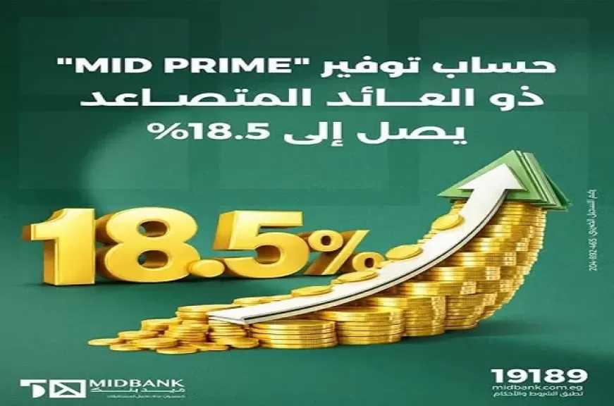 ميدبنك يطرح حساب توفير بعائد متدرج يصل إلى 18.5%