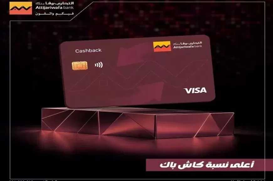 التجاري وفا بنك إيجيبت يطرح بطاقة Cashback الائتمانية بمزايا وخصومات حصرية للعملاء