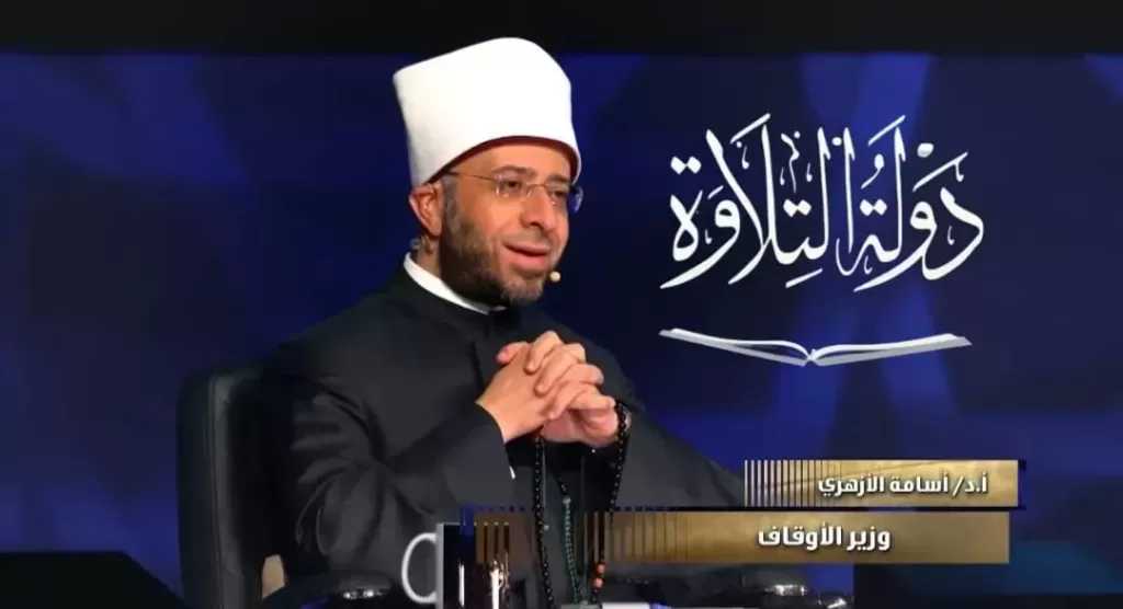 وزير الأوقاف: الموسم الأول لدولة التلاوة حقق نجاحا غير متوقع