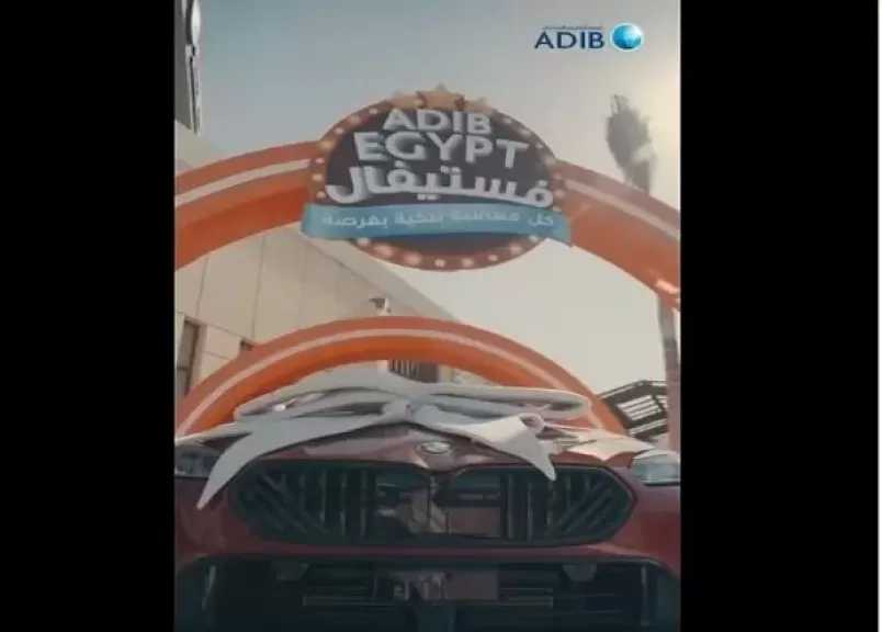 مصرف أبوظبي الإسلامي مصر يعلن عن الفائزين في سحب حملة ADIB-Egypt فستيفال