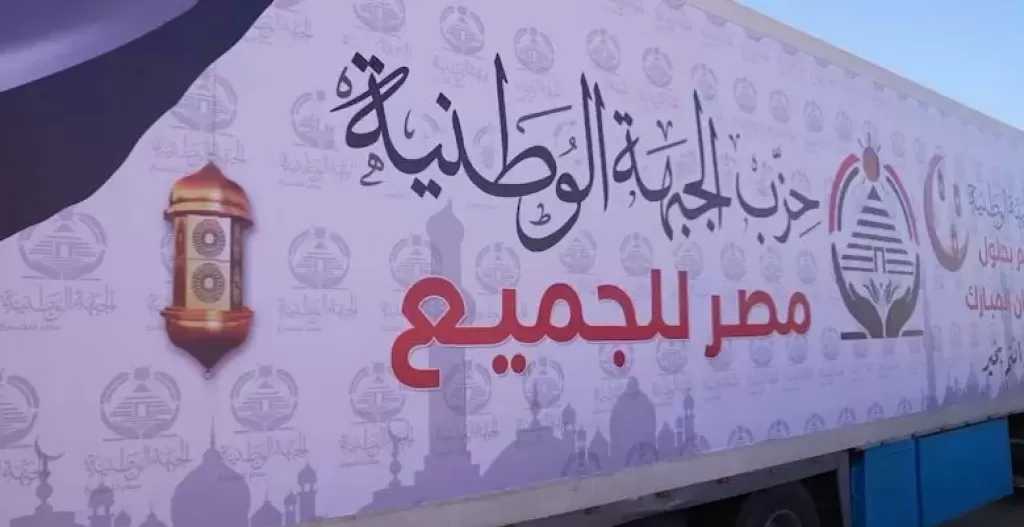احتفالية الجبهة الوطنية تطلق ”هدية رمضان”: لحوم ودواجن بأسعار مخفضة