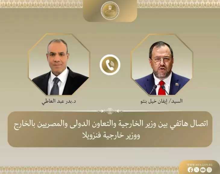 اتصال هاتفي بين وزير الخارجية ووزير خارجية فنزويلا