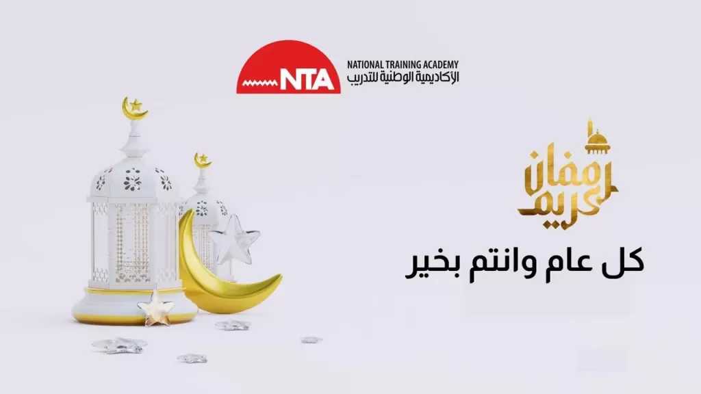 «الوطنية للتدريب»: شهر رمضان المبارك تتجدد معه معاني الرحمة والعطاء
