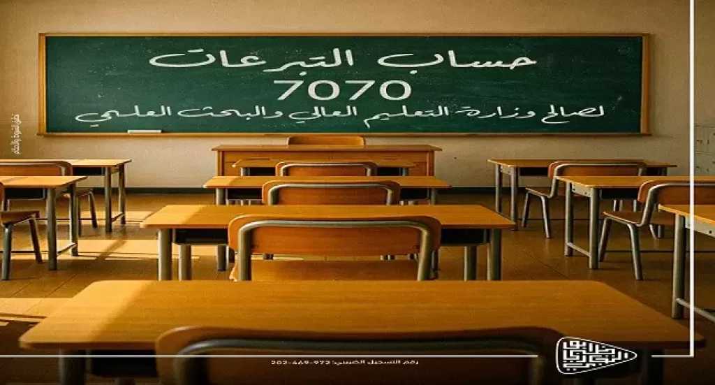 بنك أبوظبي التجاري مصر يتيح لعملائه التبرع لدعم مبادرة وزارة التعليم العالي على حساب 7070