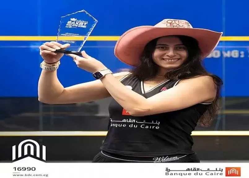 بنك القاهرة يهنئ نور الشربيني بعد تتويجها ببطولة Texas Squash Open 2026 للإسكواش
