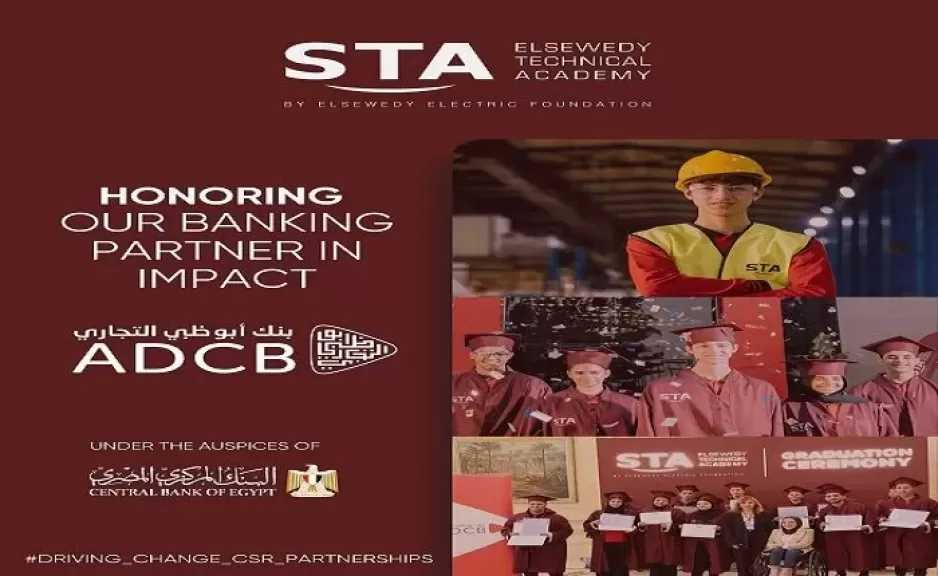بنك أبوظبي التجاري مصر يدعم التعليم الفني بالتعاون مع أكاديمية السويدي الفنية