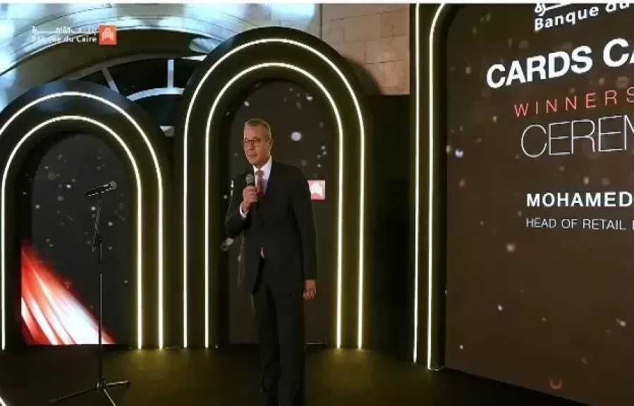 بنك القاهرة ينظم حفل توزيع جوائز مسابقة بطاقات الائتمان الصيفية وسط أجواء مبهجة ولحظات استثنائية