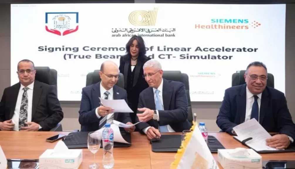 البنك العربى الافريقى الدولى يوقّع عقداً مع سيمنز هيلثينيرز لصالح مستشفيات جامعة أسيوط لتوفير أول منظومة علاج إشعاعي متكاملة بصعيد مصر