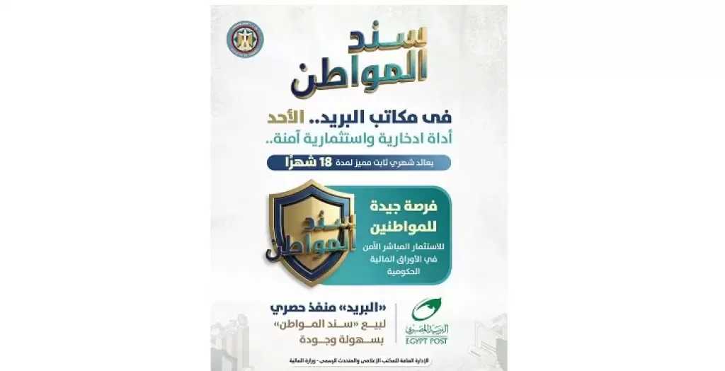 الطرح غدا.. سند المواطن يخاطب شريحة جديدة من المستثمرين الأفراد