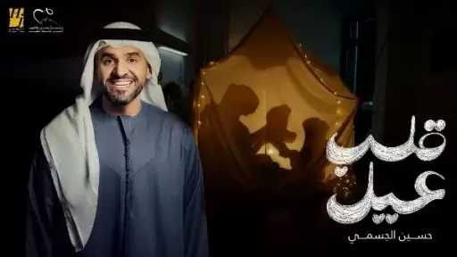 قلب عيل.. حسين الجسمي يطرح أغنية إعلان مستشفى مجدي يعقوب