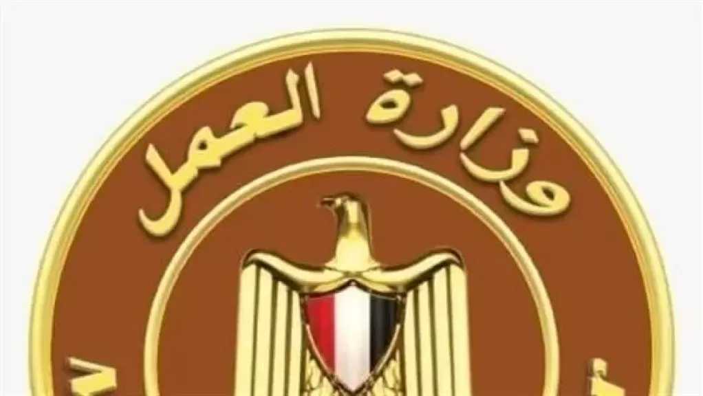وزارة العمل تُحذّر المواطنين من التفاعل مع صفحات أو رسائل وهمية تدّعي تسجيل بيانات