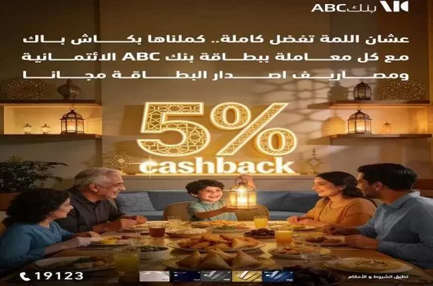 بنك ABC مصر يطلق عرض كاش باك على المشتريات وإصدار البطاقات مجانًا