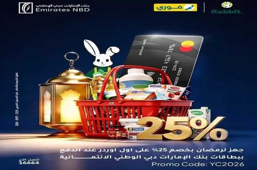 بطاقات بنك الإمارات دبي الوطني الائتمانية تتيح خصم 25% على المشتريات من تطبيق Rabbit