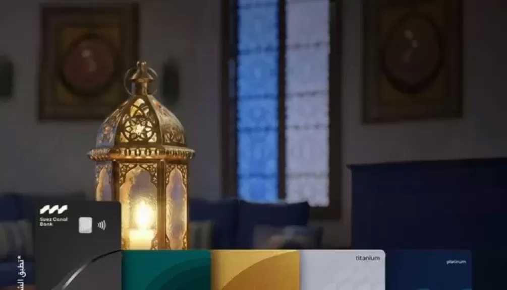 قدم على بطاقات بنك قناة السويس الائتمانية واستمتع بعروض شهر رمضان