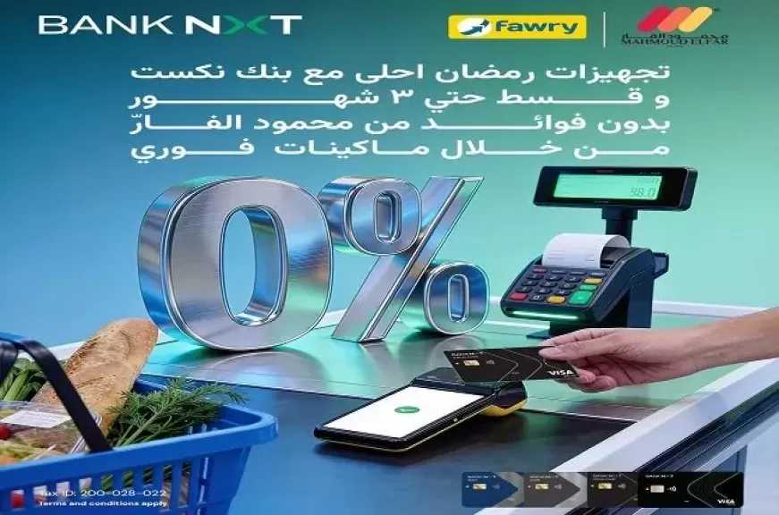 بطاقات بنك نكست تتيح تقسيط المشتريات خلال رمضان حتى 3 أشهر بدون فوائد