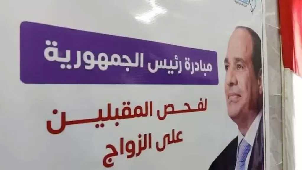 الصحة: فحص 4.6 مليون شاب وفتاة ضمن مبادرة «فحص المقبلين على الزواج»