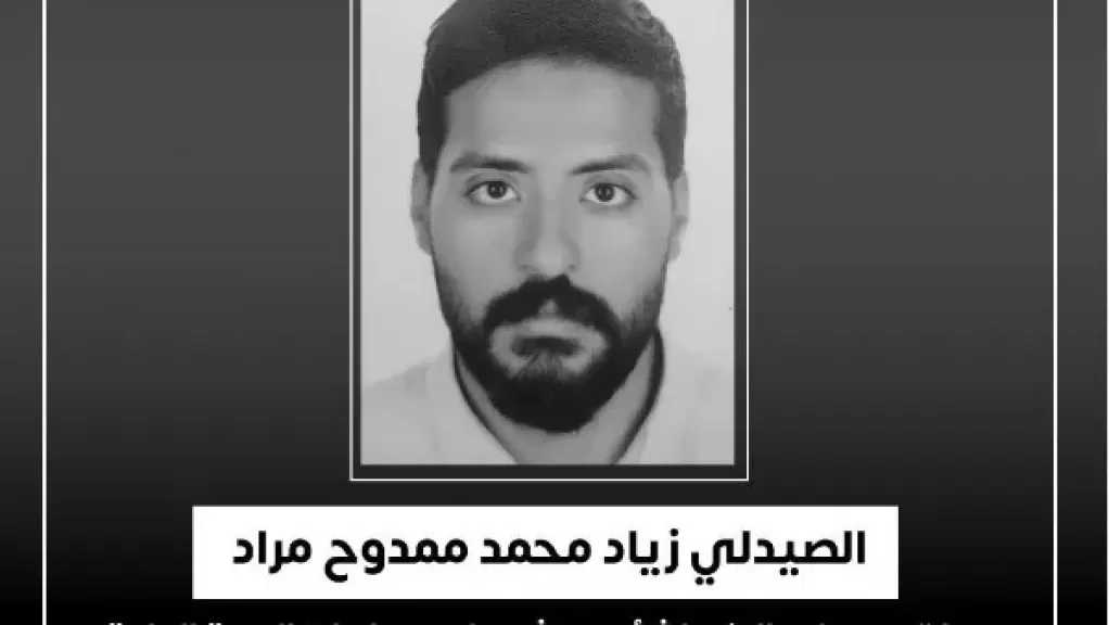 عمره 30 عامًا .. وزير الصحة ينعى صيدليا من فريق المبادرات الطبية العامة