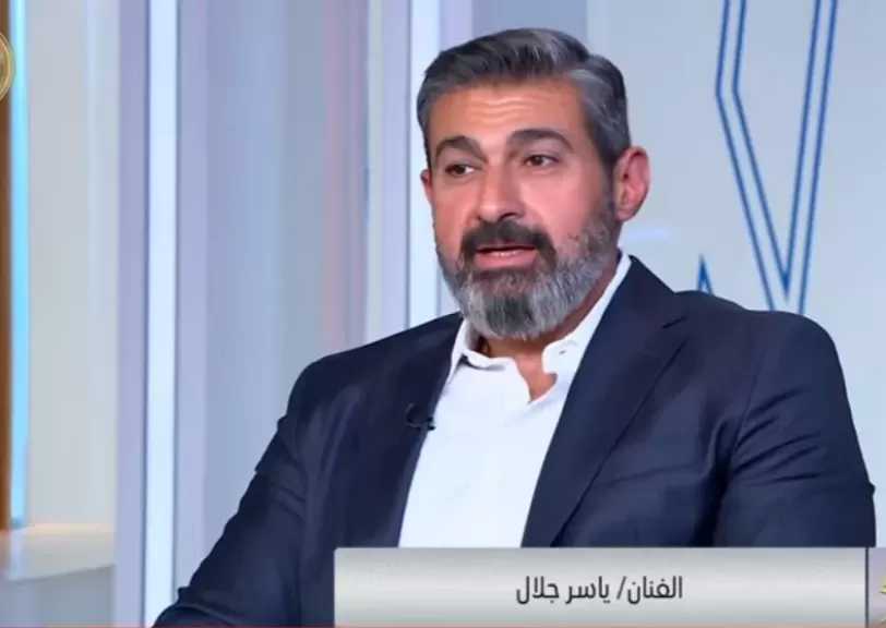 ياسر جلال: أقسم بالله أنا بتألم جدا لما ألاقي حد بيغلط في زميلة فنانة.. إحنا إزاي بقينا كده!